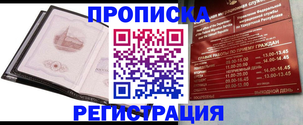 прописка 2025 в Яровом