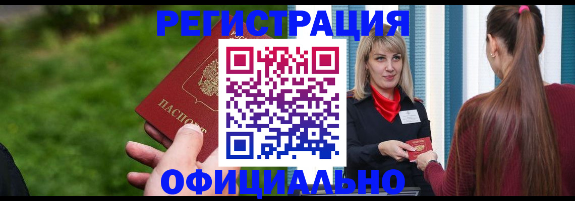 временная регистрация недорого в Яровом