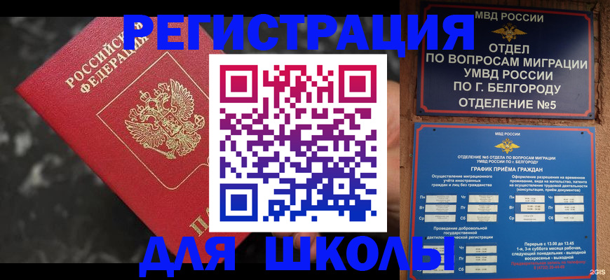 временная прописка в Яровом