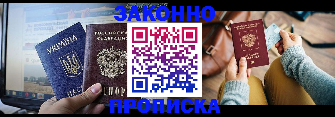 прописка паспорт в Яровом