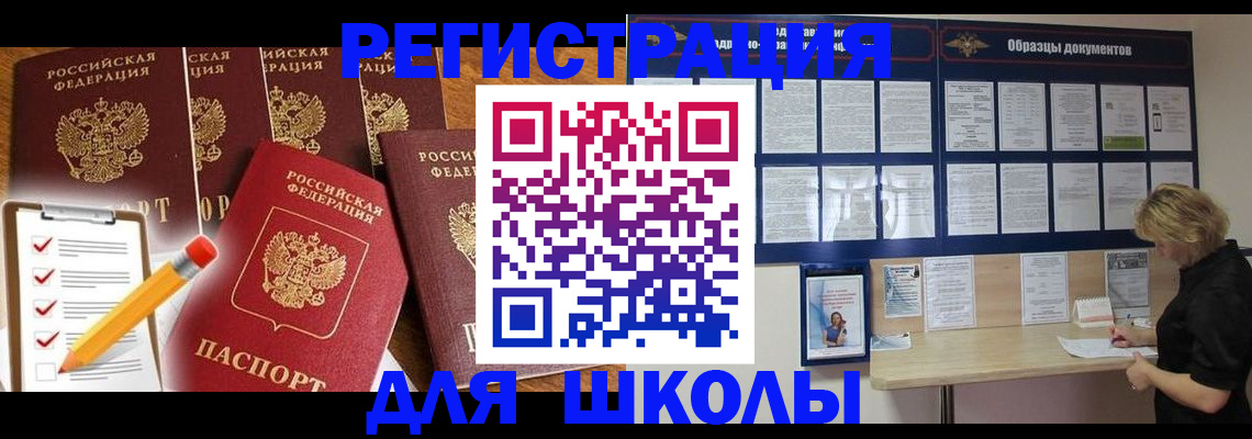 временная прописка в Яровом